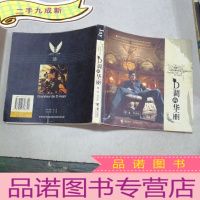 正 九成新D调的华丽