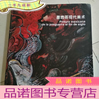 正 九成新墨西哥现代美术