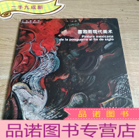 正 九成新墨西哥现代美术