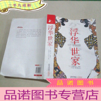 正 九成新浮华世家