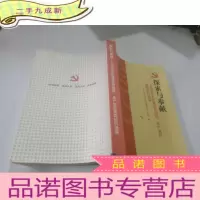 正 九成新探索与奉献 上海宣传系统基层党组织 共产党员典型材料选编