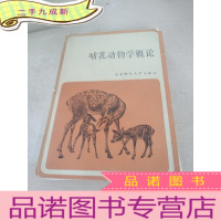 正 九成新哺乳动物学概论