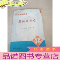 正 九成新契约的死亡