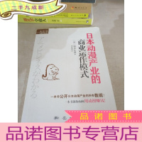 正 九成新日本动漫产业的商业运作模式