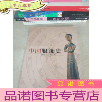 正 九成新中国服饰史