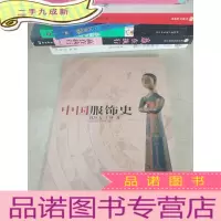 正 九成新中国服饰史