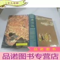 正 九成新西游记(人民文学出版社)