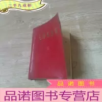 正 九成新毛泽东选集合订一卷本