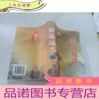 正 九成新瀚海雄风(新版珍藏本)
