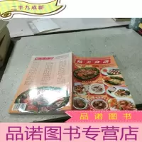正 九成新荣华腊肠 精美食谱