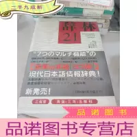 正 九成新辞林21(日文原版)