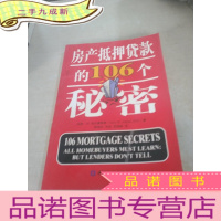 正 九成新房产抵押贷款的106个秘密