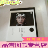 正 九成新璀灿之星