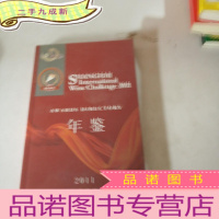 正 九成新上海国际葡萄酒品评赛2011年鉴