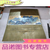 正 九成新上海市建设房产公司,中国农业银行上海分行房产公司等敬贺