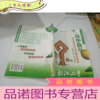 正 九成新2001年修订 高中数学 教学要点及范例解析精选 高三年级
