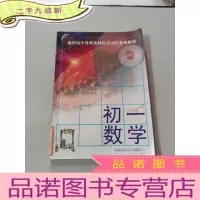 正 九成新通用初中各科奥林匹克ABC卷及解析 初一数学