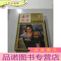 正 九成新连环画报 1983 3-12+1983年第二届上海戏剧节闭幕式招待晚会节目单(合订在一起的)品相不好