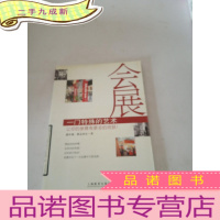 正 九成新会展:一门特殊的艺术,