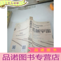 正 九成新机械宇宙