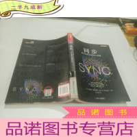 正 九成新同步(秩序如何从混沌中涌现)