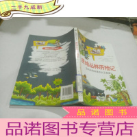 正 九成新小马虎历险系列:原始丛林历险记 亚马孙雨林里的大王是谁? 彩图