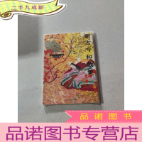 正 九成新新古今和歌集