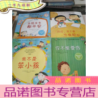 正 九成新我的第一套亲子安全绘本 :我不是笨小孩、走路坐车都平安、你不能受伤、妈妈请不要为我担心(全四册)