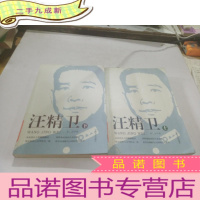 正 九成新汪精卫(上下册)