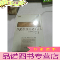 正 九成新风险投资交易:条款清单全揭秘 第二版