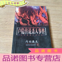 正 九成新户隐传说杀人事件