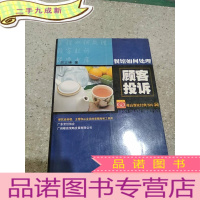 正 九成新餐馆如何处理顾客投诉
