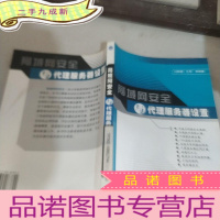 正 九成新局域网安全与代理服务器设置