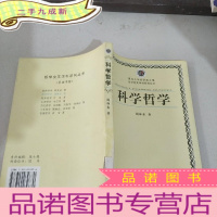 正 九成新科学哲学