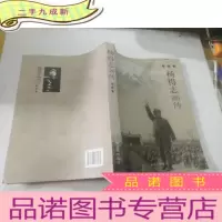 正 九成新杨德志画传1911-1994