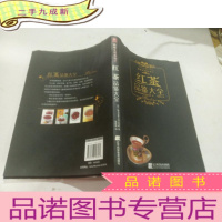 正 九成新红茶品鉴大全