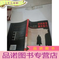 正 九成新中国商务调查报告