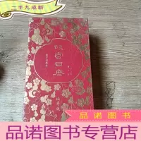 正 九成新故宫日历2020年庚子年 福寿版未开封