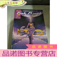 正 九成新粉色星球:[幻想]视觉丛书