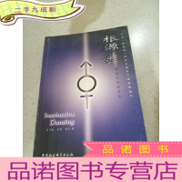 正 九成新根源舞..