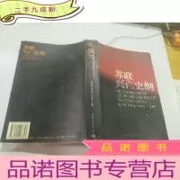 正 九成新苏联兴亡史纲