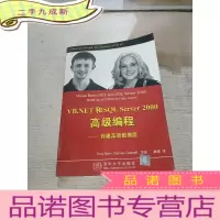 正 九成新VB.NET和SQL Server 2000 编程
