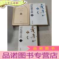 正 九成新竜馬がゆく三,四,六