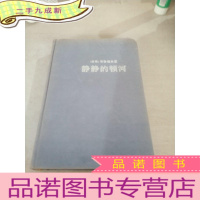 正 九成新静静的顿河 4