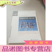 正 九成新比较政治学导论:概念与过程