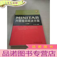 正 九成新六西格玛解决方案(上卷)