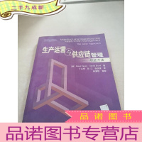 正 九成新生产运营与供应链管理:精益方法