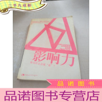 正 九成新影响力:你为什么会说“是”?
