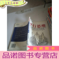 正 九成新平行思维 解读六项思考帽的深层价值