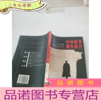 正 九成新中国商务调查报告